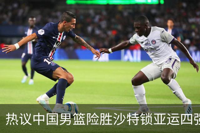 热议中国男篮险胜沙特锁亚运四强！苏群：主要原因是3个锋线受伤王俊杰4犯